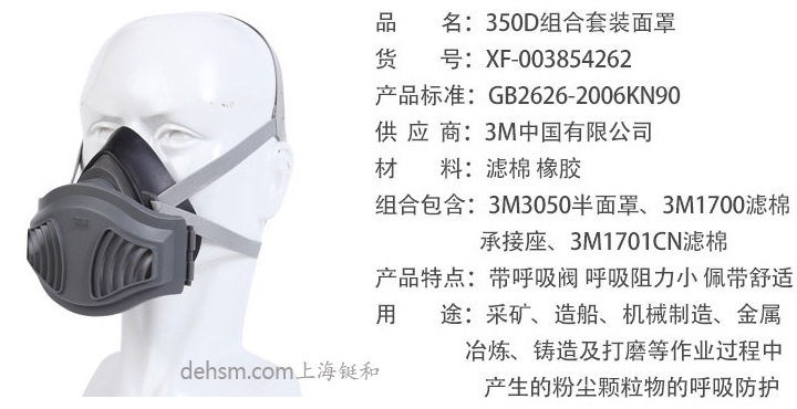 3M350D防尘面具简介