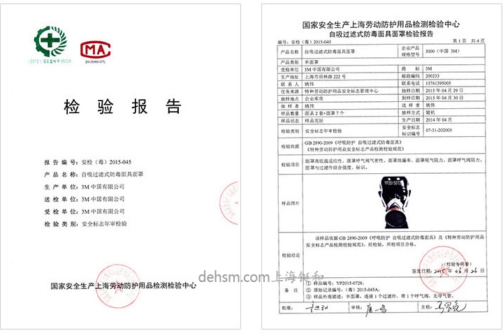  3M350P防毒面具检测报告