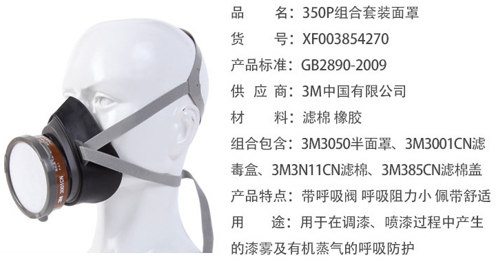 3M350P防毒面具产品说明