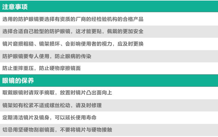 3M10197电焊护目镜使用注意事项