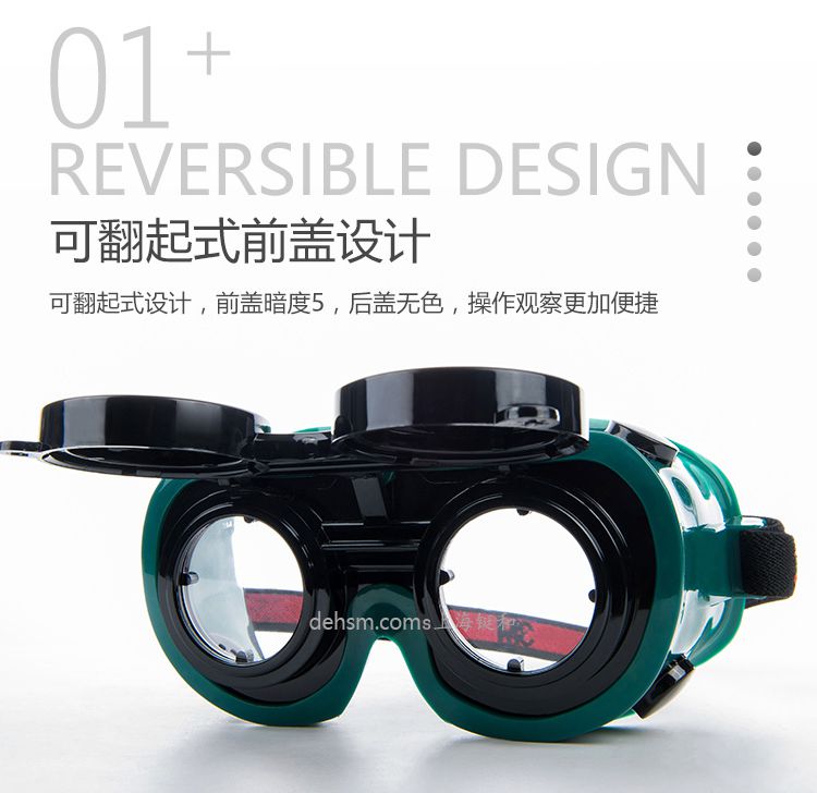 3M10197电焊护目镜可翻起式前盖设计