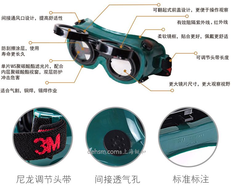 3M10197电焊护目镜特点