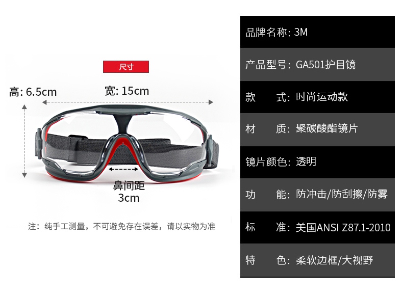 3M GA501护目镜产品信息
