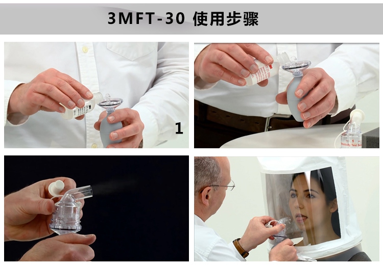 3M FT-30定性适合性检验工具使用方法及步骤1