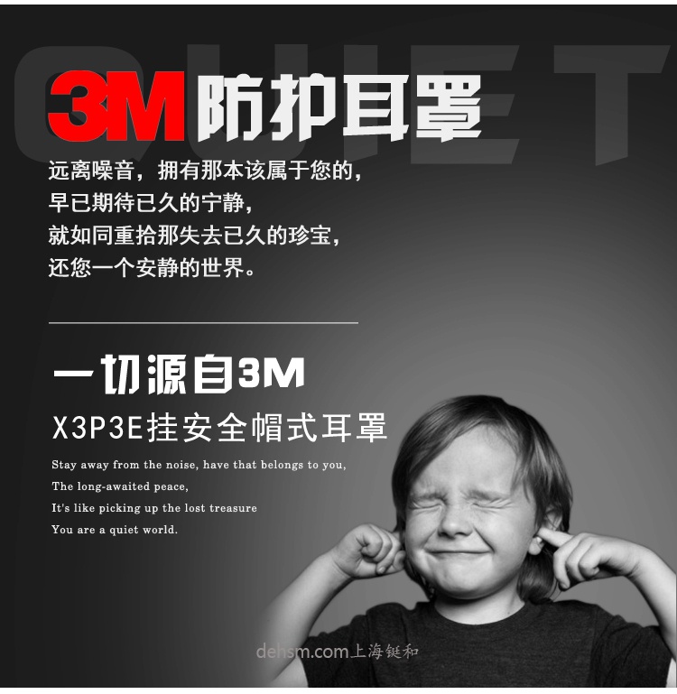 3M X3P3挂安全帽式防噪音耳罩