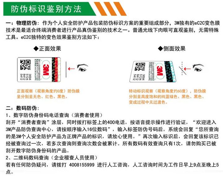 3m防护产品防伪标识辨别方法