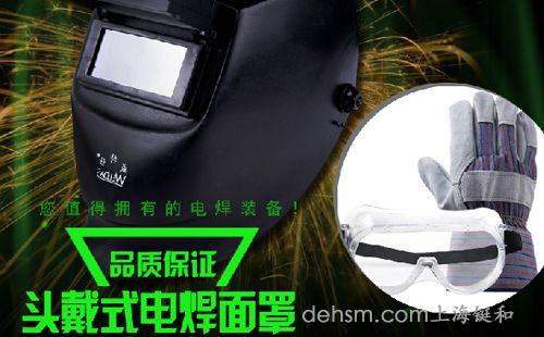 头戴式电焊面罩