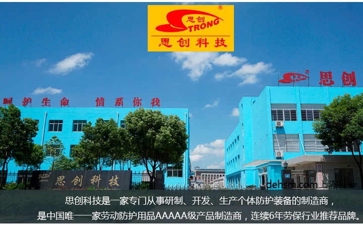 Strong思创品牌工厂图片