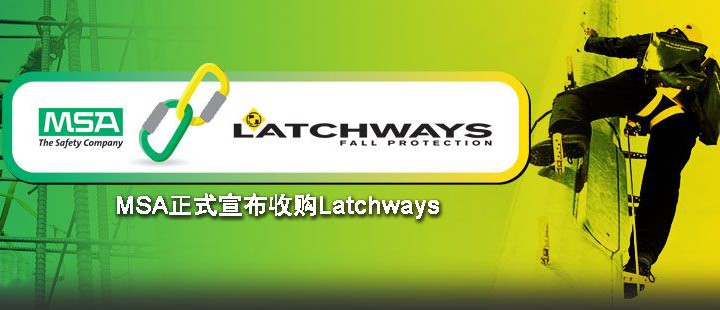 MSA梅思安收購Latchways 彌補墜落防護領域空白