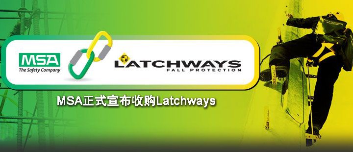 MSA梅思安收购Latchways 弥补坠落防护领域空白