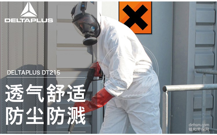 防化服选择方法和技巧