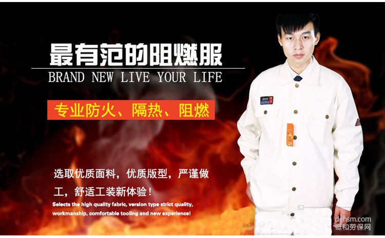 阻燃工作服使用领域及注意事项