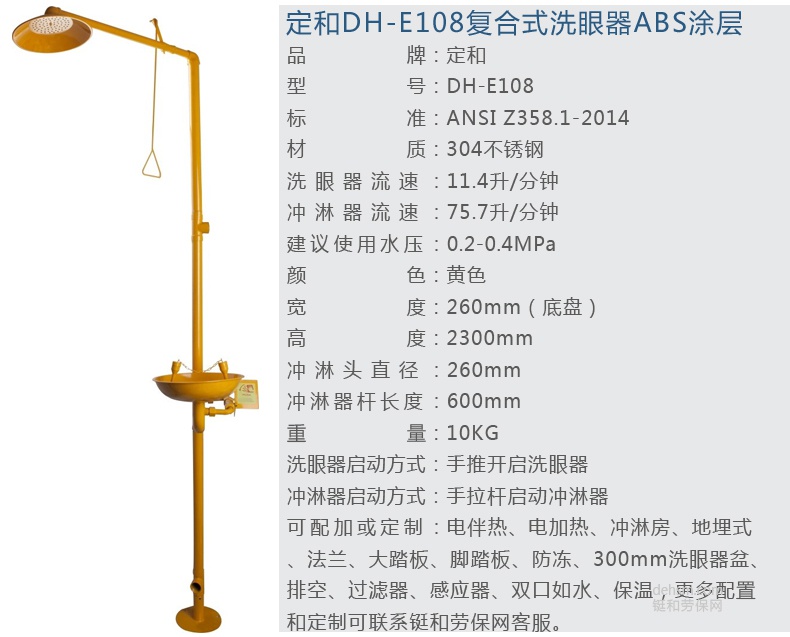 定和DH-E108复合式洗眼器图片