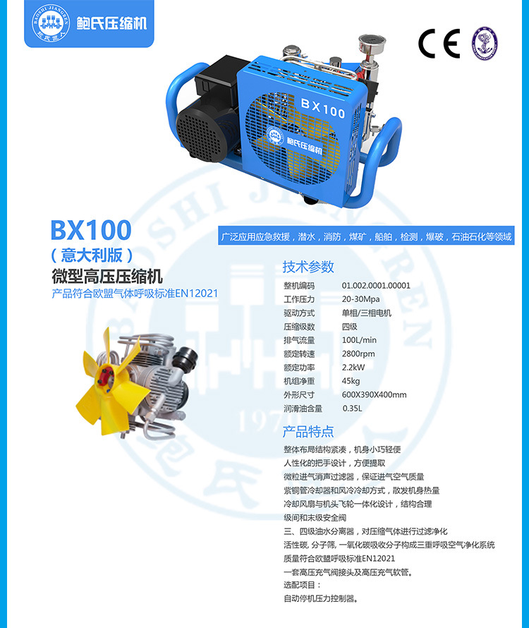 鲍氏BX100空气压缩机