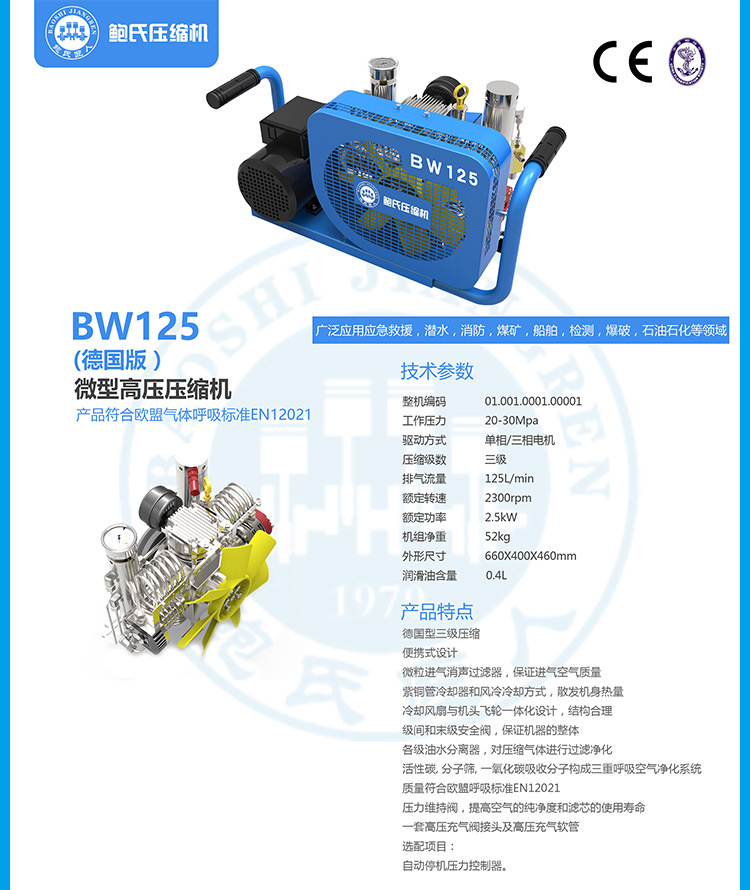 鲍氏BW125空气压缩机