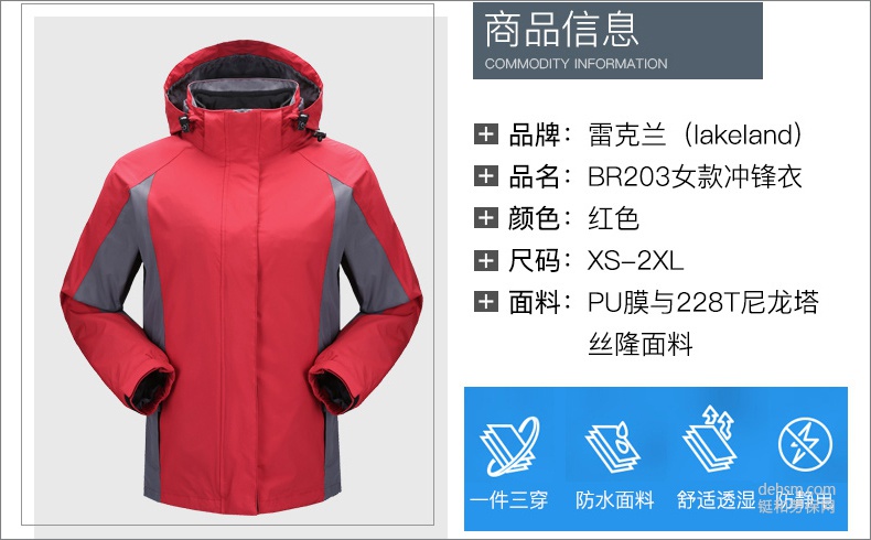 雷克兰BR203女款户外防寒服产品介绍