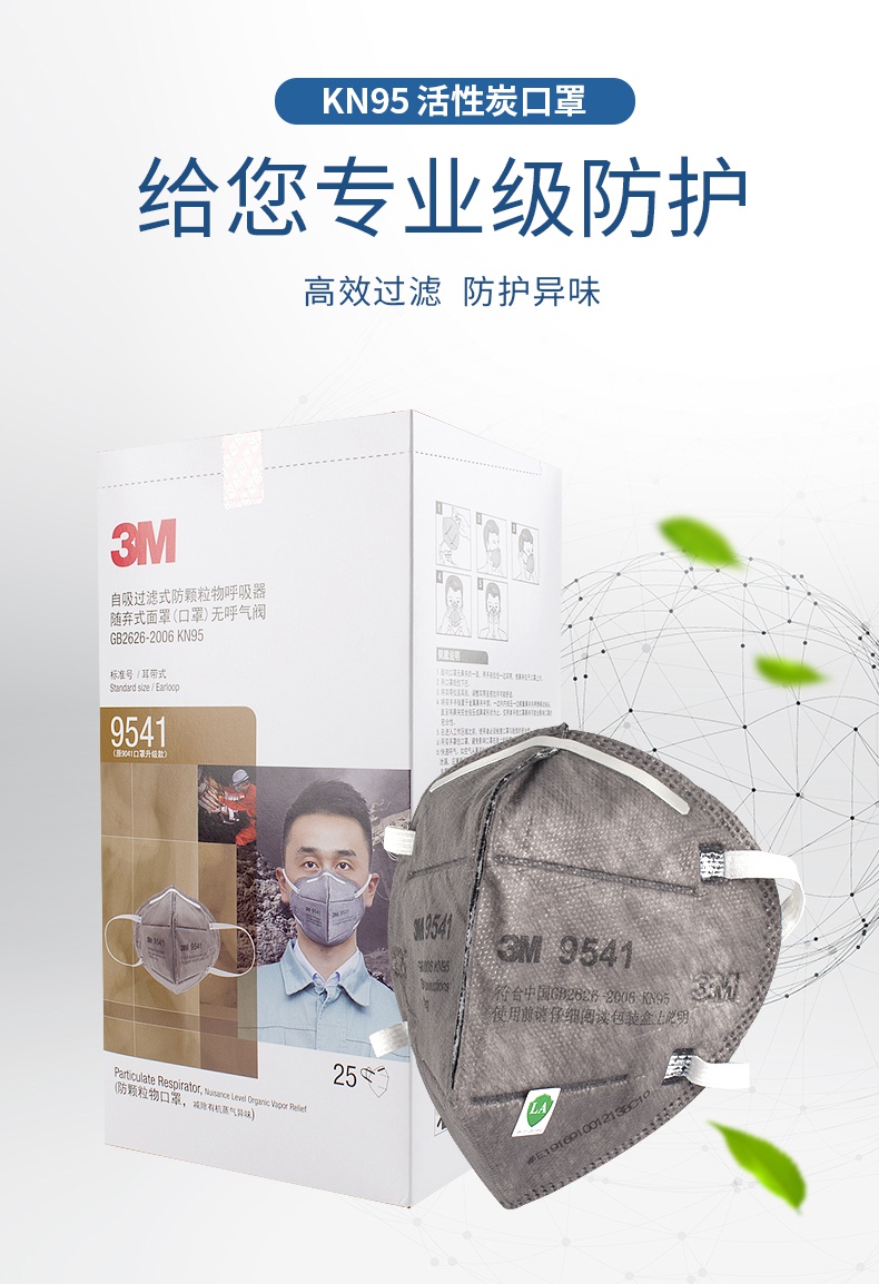 3M9541口罩图