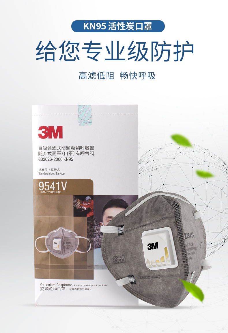 3M9541V活性炭KN95防毒口罩专业级呼吸防护口罩