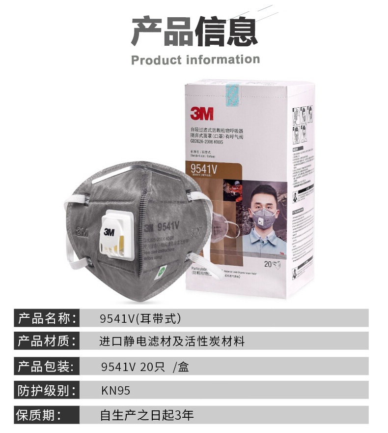 3M9541V活性炭KN95防毒口罩性能介绍