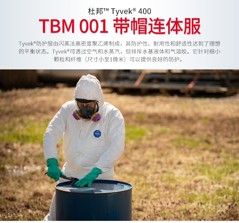 杜邦Tyvek400连体防护服TBM001说明