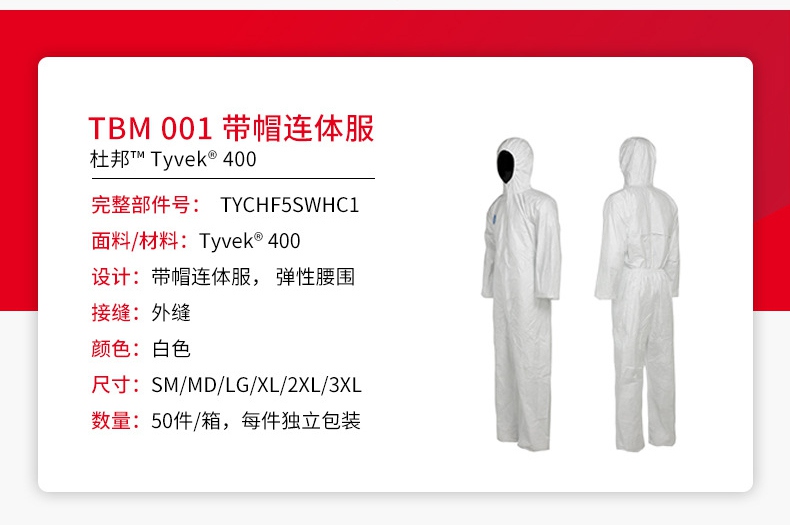 杜邦Tyvek400连体防护服TBM001介绍