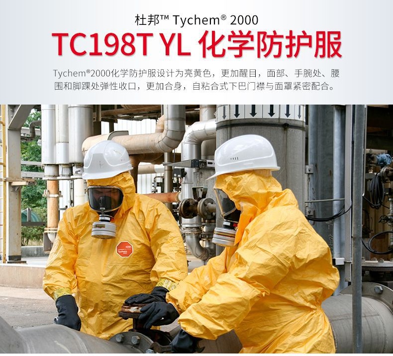 杜邦Tychem2000化学防护服TC198T LY说明