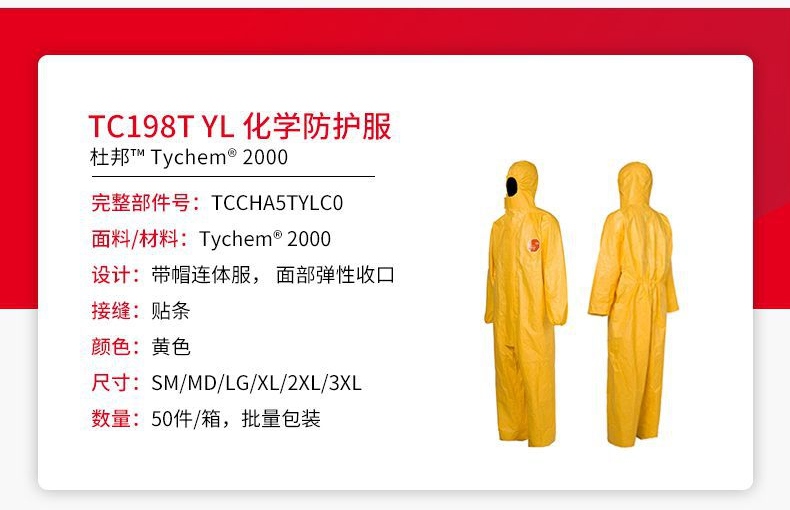 杜邦Tychem2000化学防护服TC198T LY介绍