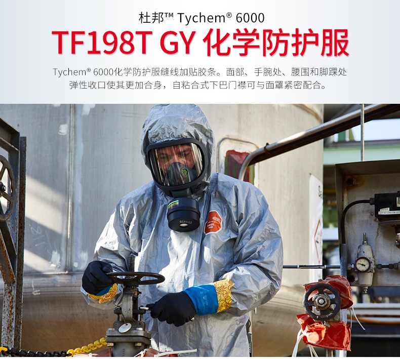 杜邦Tychem6000防化服TF198T GL说明