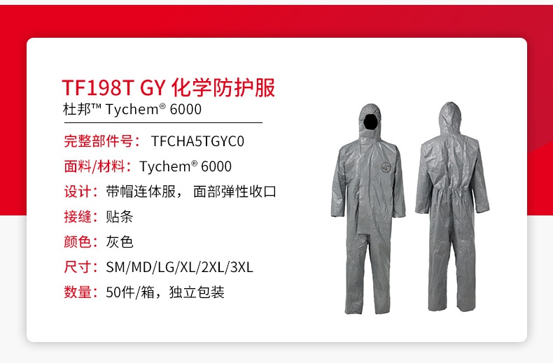 杜邦Tychem6000防化服TF198T GL介绍