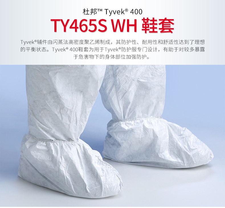 杜邦Tyvek400鞋套TY465S WH说明