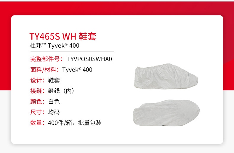 杜邦Tyvek400鞋套TY465S WH介绍