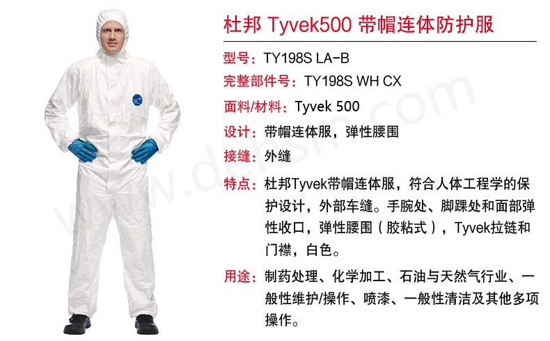 杜邦Tyvek400连体防护服TBM001介绍
