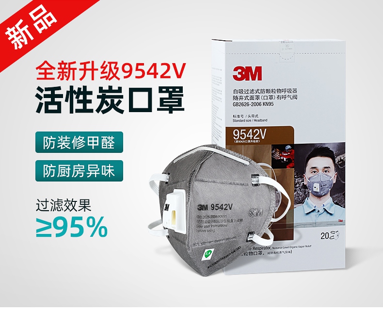 3M9542V活性炭KN95防毒口罩专业级呼吸防护口罩
