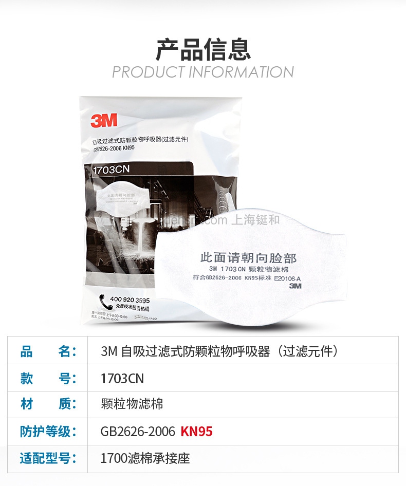 3M1703CN KN95颗粒物滤棉产品介绍