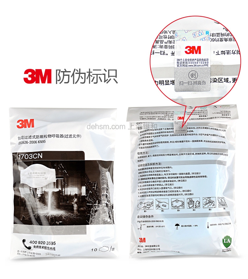3M1703CN KN95颗粒物滤棉包装图