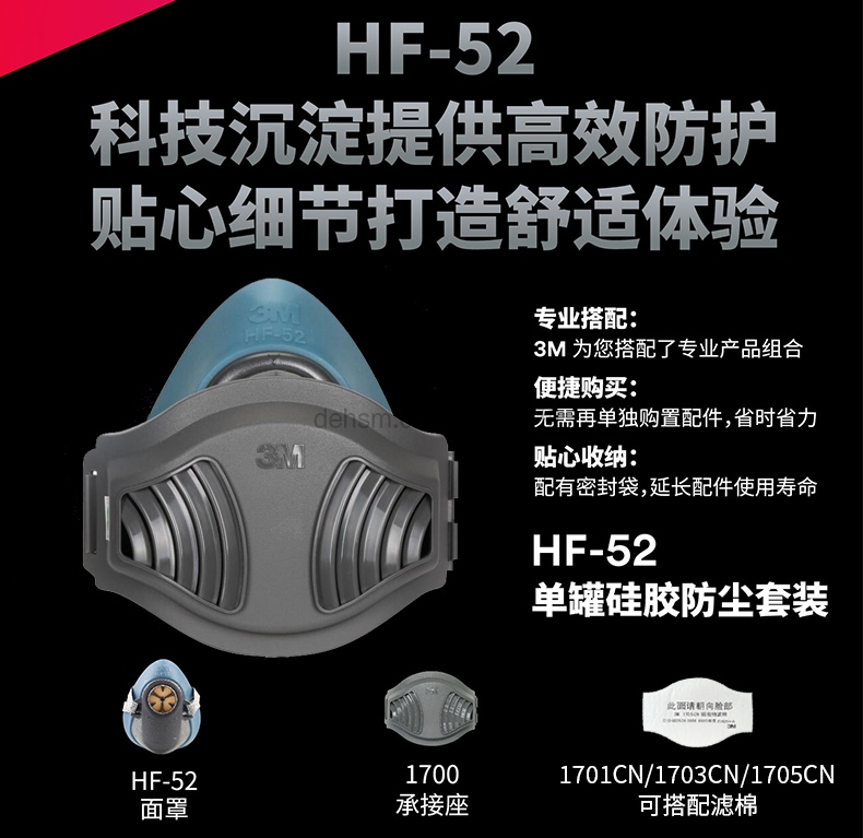 3M HF-52硅胶防尘面具(套装)