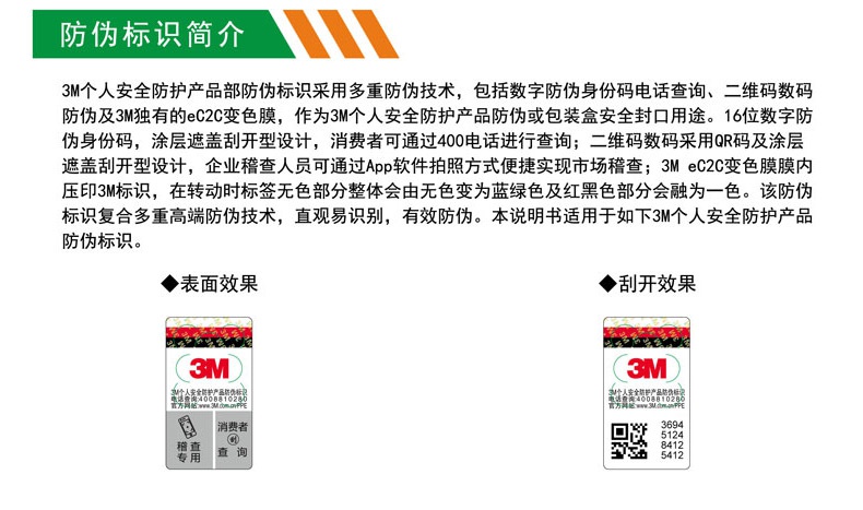 3M620E双罐防毒面具套装防伪标识