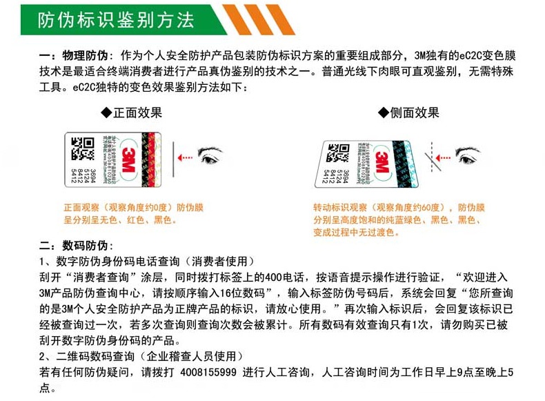 3M620E双罐防毒面具套装防伪标识判别方法