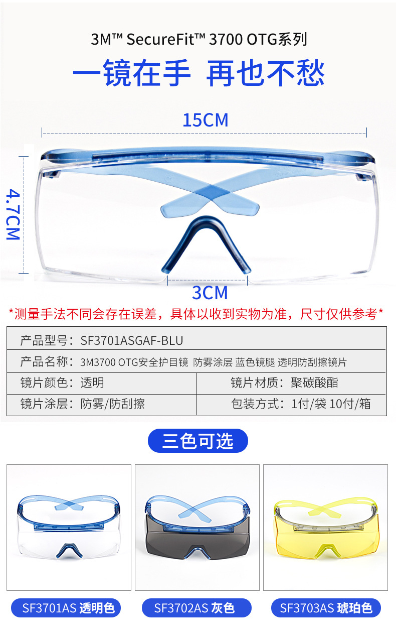 3M SF3701ASGAF-BLU防雾防护眼镜图4