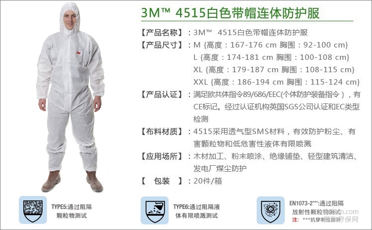 3M4515连体防护服介绍