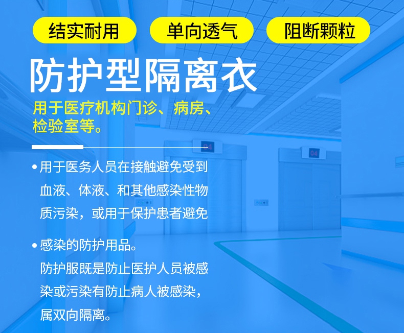 一次性胶条型医用隔离衣防止医护人员被感染