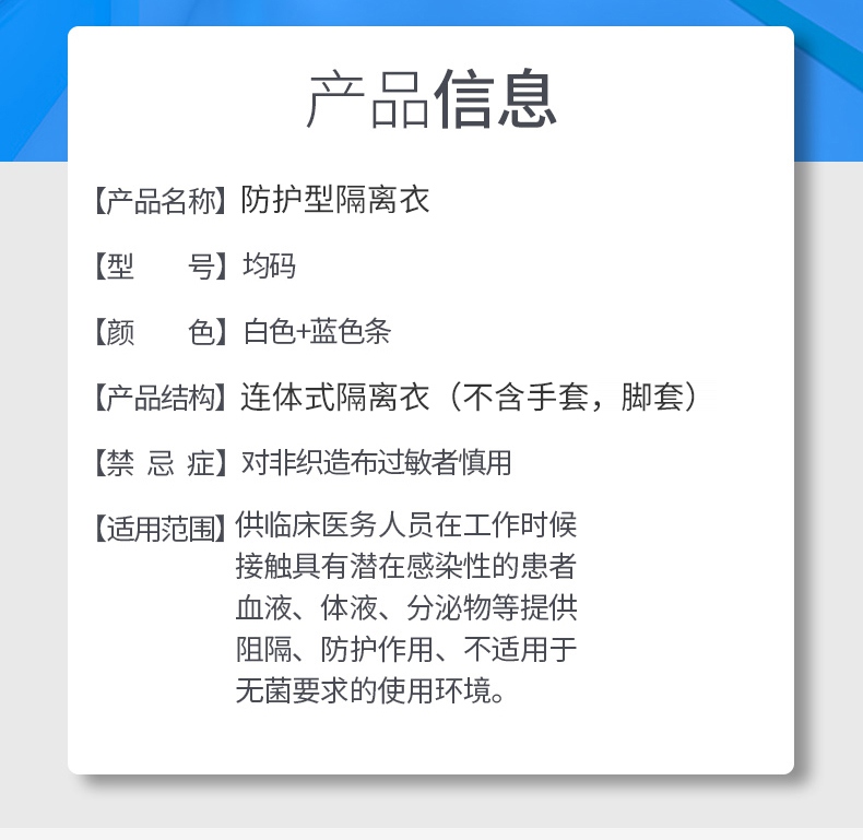 一次性胶条型医用隔离衣产品说明