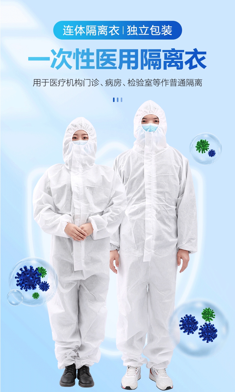 一次性使用医用隔离衣