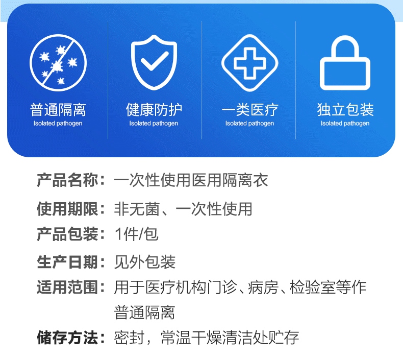 一次性使用医用隔离衣产品说明