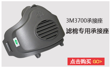 3M3700承接座