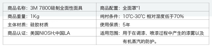 3M7800全面罩全硅胶材质