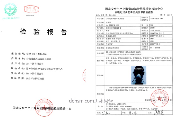 3M7702半面罩防毒面具检测报告