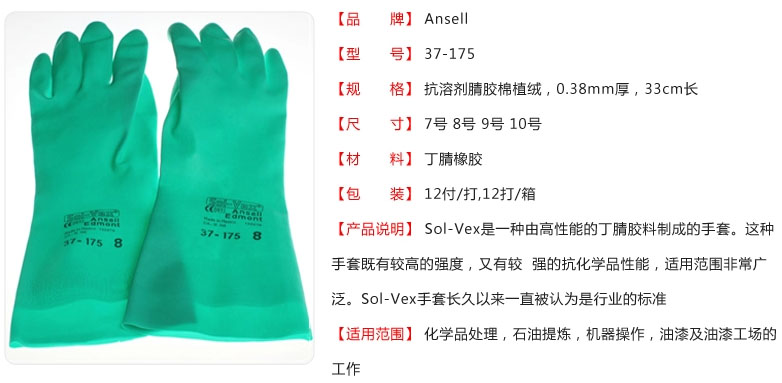 ansell37-175手套图片1