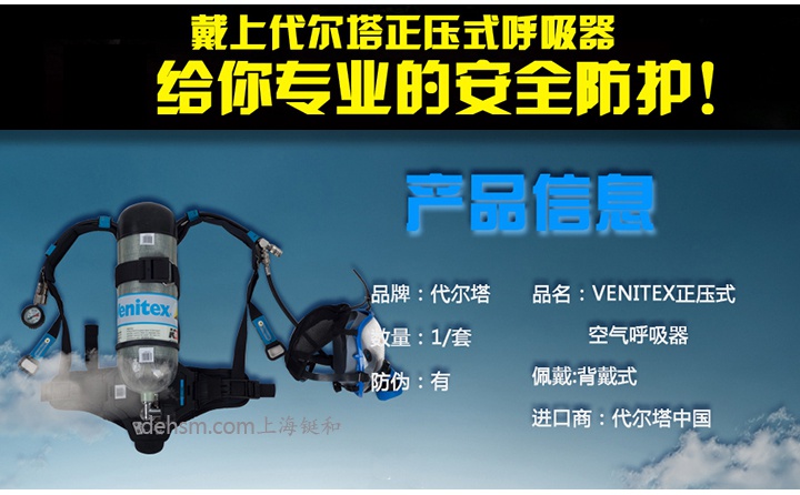 代尔塔106005正压式空气呼吸器性能特点