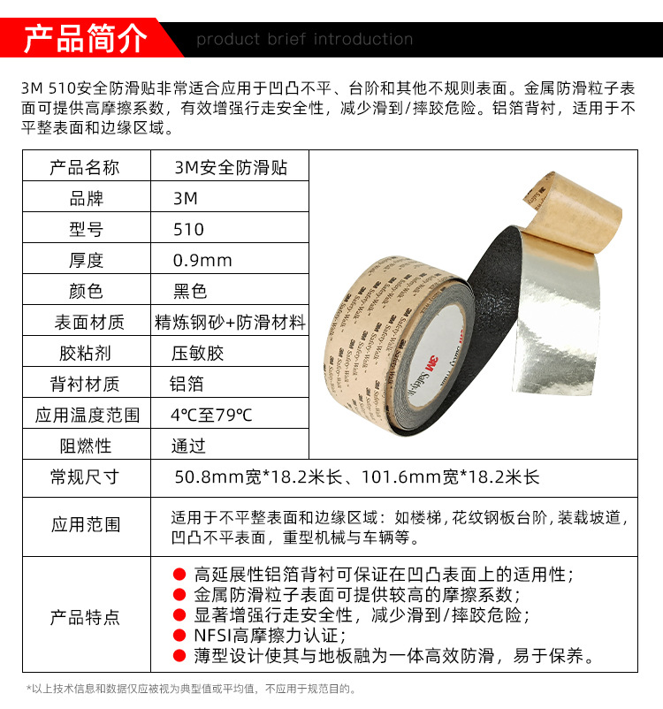 3M510凹凸表面用防滑胶带图片4